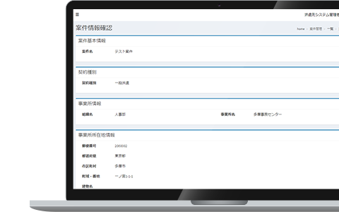 案件管理