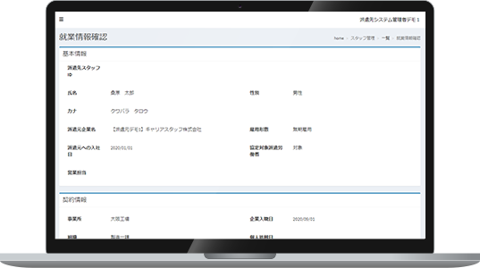 勤怠管理